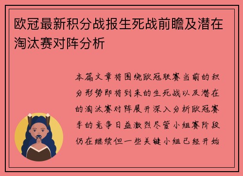 欧冠最新积分战报生死战前瞻及潜在淘汰赛对阵分析
