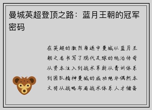 曼城英超登顶之路：蓝月王朝的冠军密码