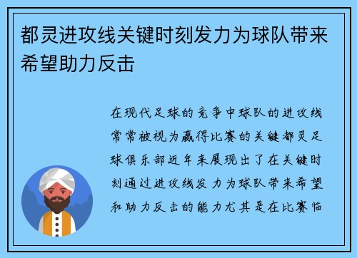 都灵进攻线关键时刻发力为球队带来希望助力反击