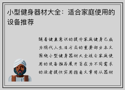 小型健身器材大全：适合家庭使用的设备推荐