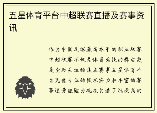 五星体育平台中超联赛直播及赛事资讯