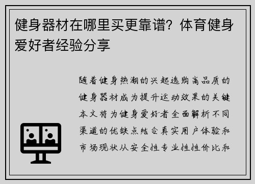 健身器材在哪里买更靠谱？体育健身爱好者经验分享