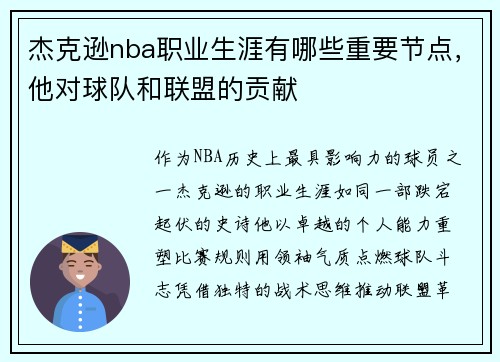 杰克逊nba职业生涯有哪些重要节点，他对球队和联盟的贡献