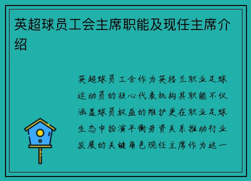 英超球员工会主席职能及现任主席介绍